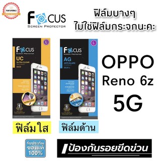 FOCUS ฟิล์มกันรอย OPPO Reno 6Z 5G/ Reno 7 Pro 5G/Reno 7 5G/Reno 7Z 5G/Reno8 5G/Reno 8z 5G /Reno 8 Pro 5G  ไม่ใช่กระจก