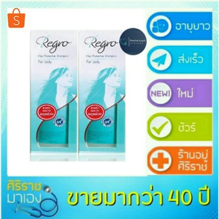 03/24Regro Hair Protective Shampoo For Lady 225ml แชมพูป้องกันผมร่วง 2 ขวด