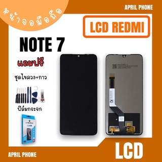 LCD Redmi Note7/7pro หน้าจอมือถือ หน้าจอ7pro จอNote7 จอโทรศัพท์ จอRedmi Note7  จอเรดมีNote7 แถมฟรีฟีล์ม+ชุดไขควง