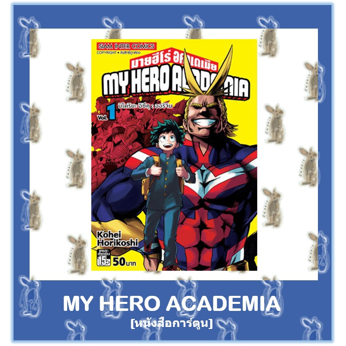 MY HERO ACADEMIA เล่ม 1 - 20 ล่าสุดเล่ม 29 [หนังสือการ์ตูน]