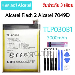 แบตเตอรี่ Alcatel Flash 2 7049D TLP030B1 3000mAh รับประกัน 3 เดือน