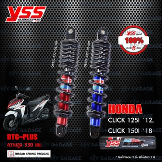 YSS โช๊คแก๊ส DTG PLUS ใช้อัพเกรดสำหรับ CLICK125i / CLICK150i【 OB222-330T-05 】 โช๊คเดี่ยวหลัง สปริงดำ