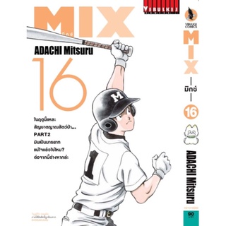 MIX มิกซ์ เล่ม 1 - 16  แยกเล่ม