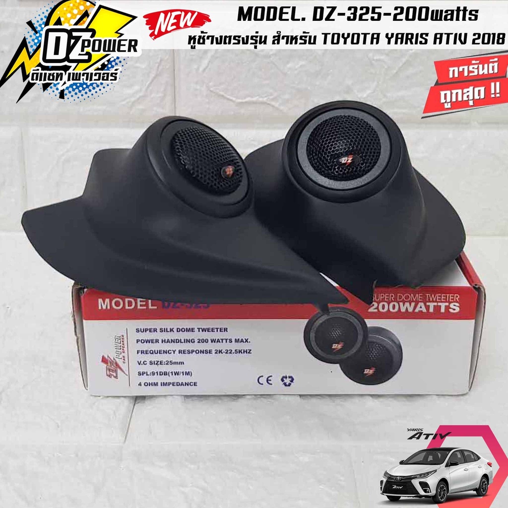 หูช้างเสียงแหลมตรงรุ่น TOYOTA YARIS ATIV 2018UP ประกอบเข้ากับ DZ-POWER DZ-325 ลำโพงแหลมโดม 2นิ้ว ทวิ