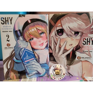 SHY ฮีโร่ขี้อายหัวใจไฟเตอร์ 1-3(แยกเล่ม)