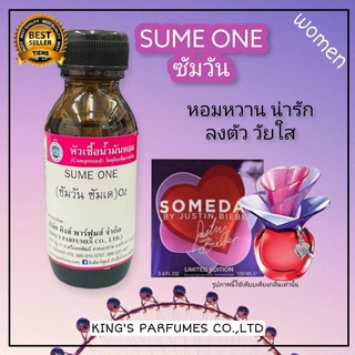 หัวเชื้อน้ำหอมขนาด30-100ml.กลิ่น จัสติน SUME ONE.