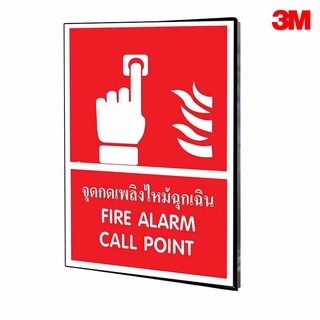 SAFETY ป้ายจุดกดแจ้งเหตุเพลิงไหม้ ขนาด 30x45 c.m.