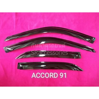 กันสาด Honda Accord G3 ปี 1990-1993 (ตาเพชร)