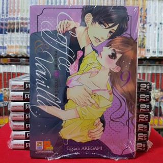 หนุ่มกาแฟกับสาววานิลลา เล่มที่ 9 หนังสือการ์ตูน มังงะ มือหนึ่ง บงกช การ์ตูนตาหวาน