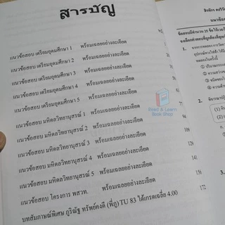 พิชิตสอบเข้า ม.4! โจทย์เคมีขั้นเทพ เข้า เตรียมอุดมศึกษา-มหิดลวิทยานุสรณ์-พสวท. แนวข้อสอบจริง (Chulabook)7324