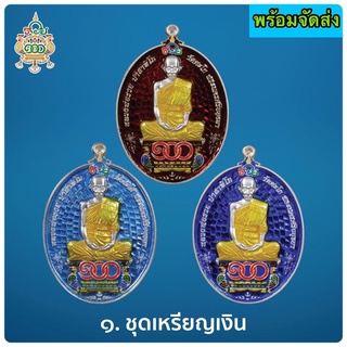 เหรียนหลวงพ่อรวย รุ่นรวย 100 ปี         (ออกวัดตะโก)