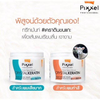 Lolane Pixxel โลแลน พิกเซล แฮร์ สปา มาส์ก ฟอร์  450g.