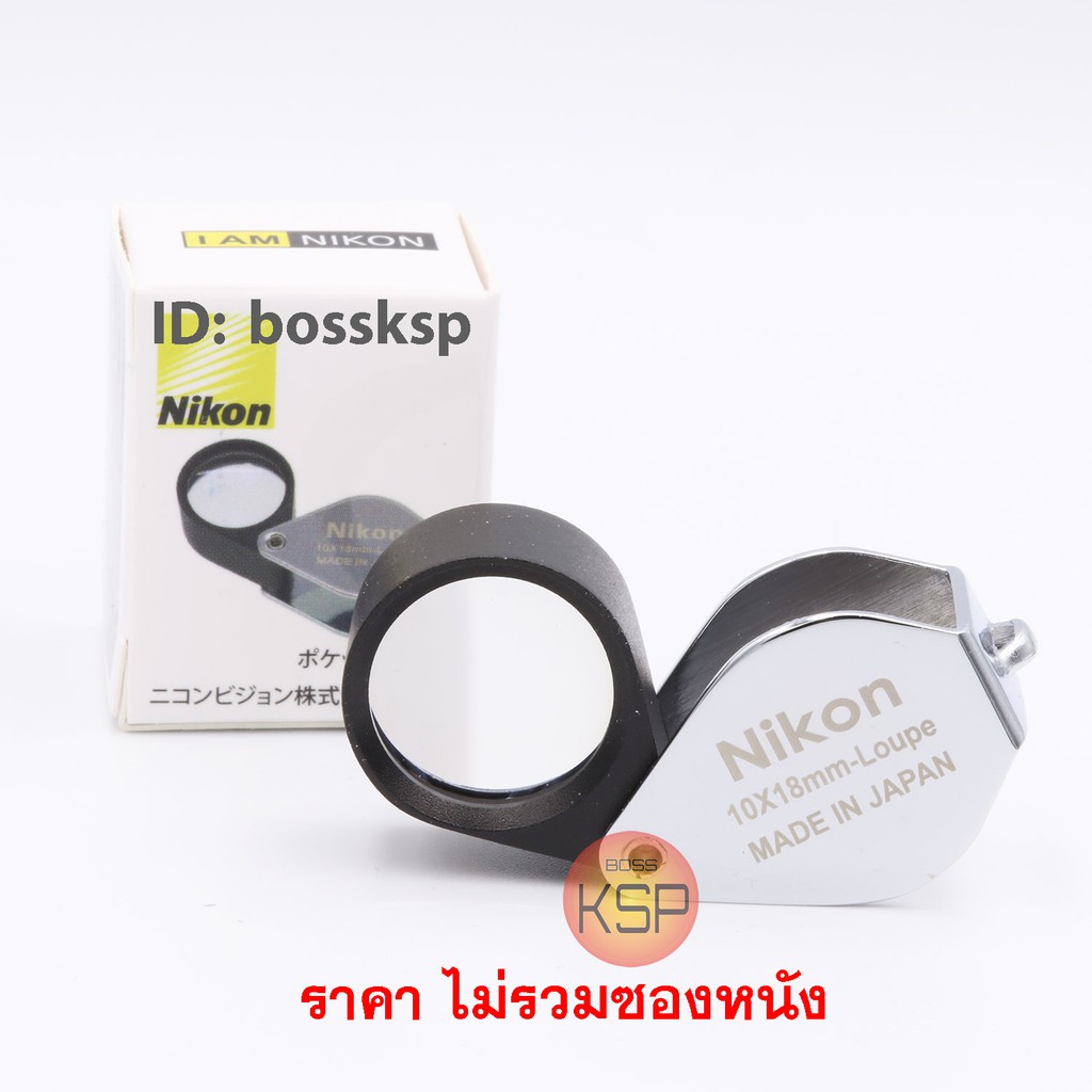 กล้องส่องพระ/ กล้องส่อง Ni FullHD 10x18mm ( ไม่รวมซองหนัง ) เลนส์แก้วมัลติโค๊ต ชัดใส สีเงินชุปโครมเมื่ยม สวยอร่าม โดด