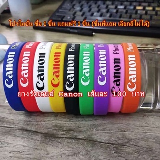 ยางรัดเลนส์ / ริชแบน Canon พร้อมส่ง 9 สี