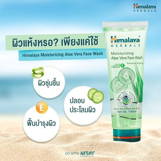 [📣ส่งจากไทย][Exp. 06/24]Himalaya ล้างหน้าแตงกวา Moist Aloe Vera Face Wash 100ml.