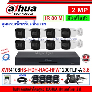 DAHUA กล้องวงจรปิด 2MP รุ่น DH-HFW1200TLP-A 3.6(8)+XVR รุ่น DH-XVR4108HS-I(1)+ชุดครบเซ็ท แถมฟรีสาย LAN 5M.1เส้น