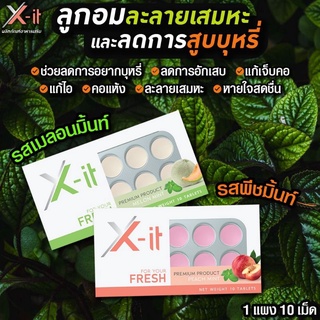 เอ็กซ์-อิท🍈ส่งฟรี🍑ลูกอมสมุนไพรชะเอมเทศมะขามป้อมมี2 รสชาติ