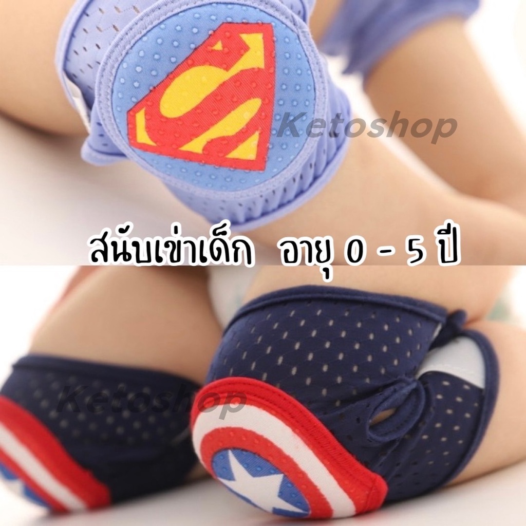 #สนับเข่าเด็ก
#หัดคลาน
#สินค้าตรงปก
#ถ่ายจากสินค้าจริง
#ราคาถูก