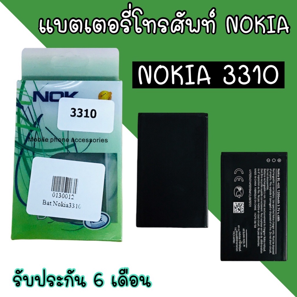 Batterry Nokia​ 3310​ BL-4UL แบตเตอรี่​โทรศัพท์​มือถือ​ โนเกีย3310 แบต3310 แบตโนเกีย3310 รับประกัน 6