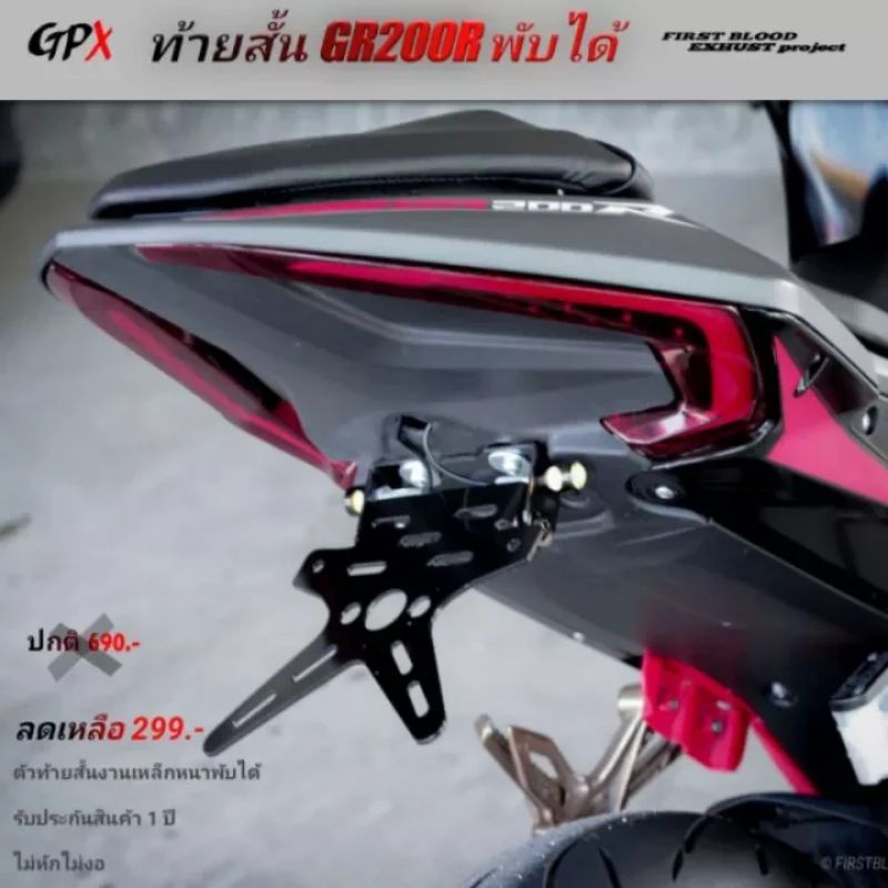 ท้ายสั้นGR200Rพับได้เหล็กหนา2V4V
