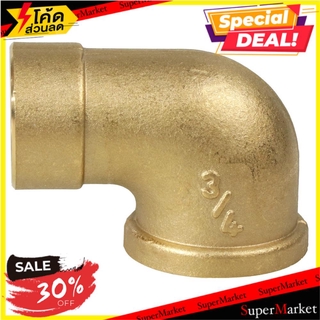 🔥HOT🔥 ข้องอลด 90 เกลียวในเกลียวใน CITY 3/4 นิ้วx1/2 นิ้ว ข้อต่อ REDUCING ELBOW FF BRASS SOCKET CITY 3/4"X1/2"