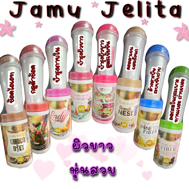 Jamu Jelita คอลลาเจนมาเลย์ ราคาถูกที่สุด!!! ของแท้100%