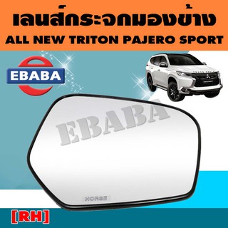 เลนส์กระจกมองข้างรถ  MITSUBISHI ALL NEW TRITON PAJERO SPORT รหัส LM156