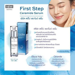 Cute Press First Step Ceramide คิวเพรส เฟิร์ส สเต็ป เซราไมด์  เซรั่ม 50ml.