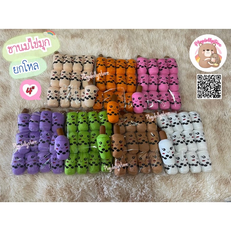 🥤พวงกุญแจชานมไข่มุกยกโหล 12ชิ้น น่ารักๆมาแล้วค่าา  ขนาด 4” / 5” มี2ผ้าให้เลือก ผ้าTF และผ้า1c (มีขน) 💕