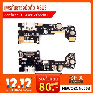 แพรก้นชาร์จ Asus Zenfone 3 Laser ZC551KL