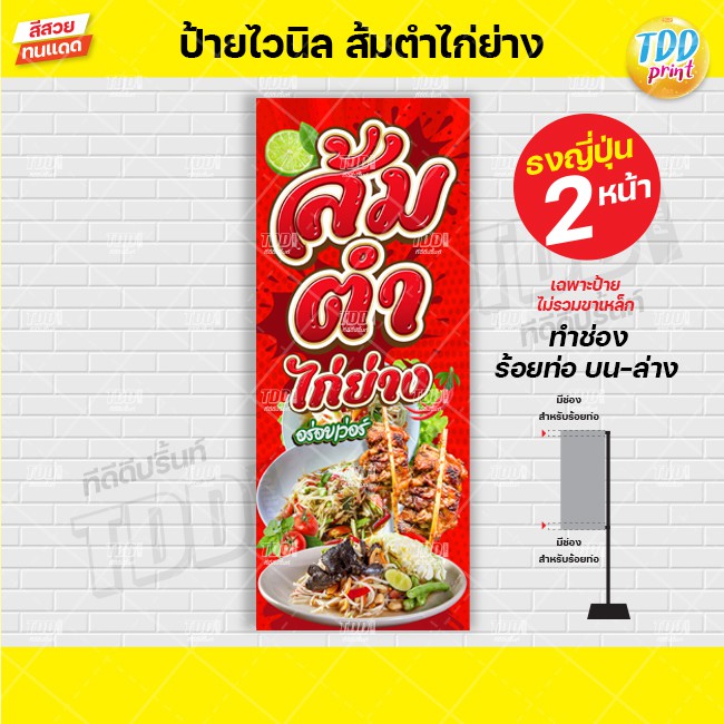 ป้ายไวนิลส้มตำไก่ย่าง ป้ายกันน้ำ ทนแดด สีสันสดใส พร้อมใช้งาน - รูปที่ 3