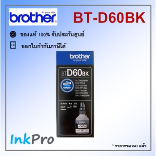 Brother BT-D60 BK น้ำหมึกเติมแบบขวด สีดำ ของแท้