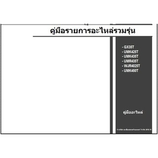 สมุดภาพอะไหล่ รวมรุ่น เครื่องตัดหญ้า GX35