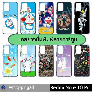 เคส redmi note10 pro ชุด 1 เคสมือถือกรอบยางลายการ์ตูน กรอบมือถือพร้อมส่งในไทย