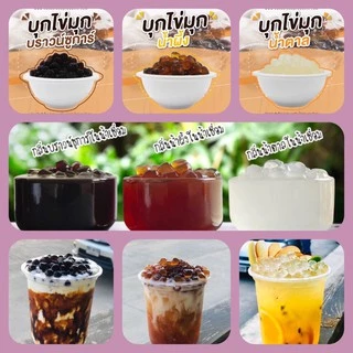 บุกไข่มุกติ่งฟง บุกลูกเต๋า ครบทุกรส กลิ่นบราวชูการ์ กลิ่นน้ำตาล กลิ่นน้ำผึ้ง 600 กรัม/ 1000กรัม