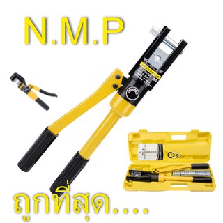 คีมย้ำหางปลาไฮโดรลิค YQK-120 (ย้ำหางปลา10mm-120mm) N.M.P