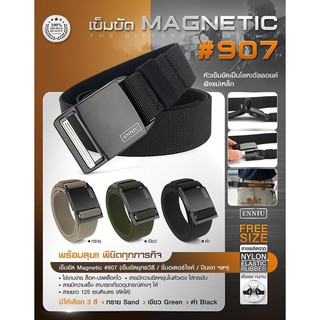 เข็มขัด Magnetic # 907