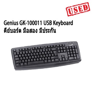 คีย์บอร์ด Genius GK-100011 USB Keyboard มือสอง มีประกัน ของแท้ ไทย-อังกฤษ