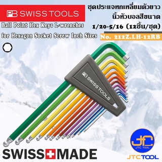 PB SWISS TOOLS ชุดประแจหกเหลี่ยมหัวบอลนิ้วตัวยาวหลากสี 12ชิ้น ขนาด 1/20 - 5/16นิ้ว รุ่น 212Z.LH-12RB - Colored Ball P