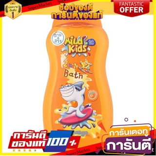 🎯BEST🎯 มายด์คิดส์ ทูอินวัน ผลิตภัณฑ์อาบน้ำและสระผม กลิ่นส้ม 200มล. Mild Kids 2 In 1 Bath Orange Scent Liquid Soap 🚛💨