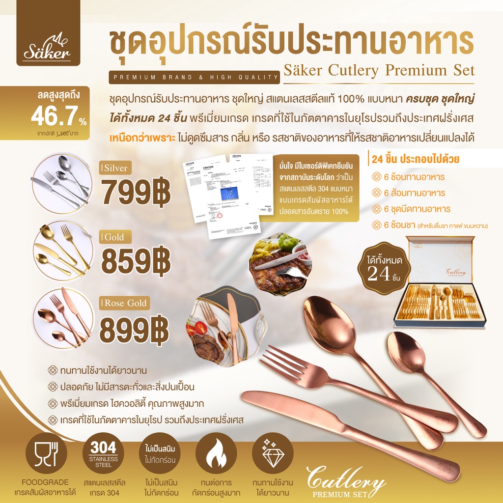 Saker ชุดรับประทานอาหารแบบปลอดสารพิษ(มีใบรับรองยืนยัน)ครบชุด ชุดใหญ่ สเตนเลสแท้100% แบบหนา ได้24ชิ้น