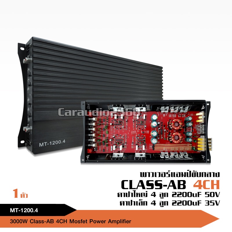 caraudio2560 เพาเวอร์AB4ch ขับกลางตัวแรงตัวใหญ่ กำลังขับ 3000W เสียงดีแรงดี เพาเวอร์ขับกลางแหลม