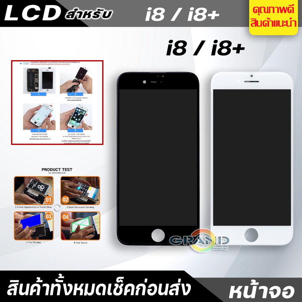 หน้าจอ LCD สำหรับ i8/i8+ จอชุด จอพร้อมทัชสกรีน จอ+ทัช Lcd Display หน้าจอ สามารถใช้ได้กับ i8/i8+/8G/8