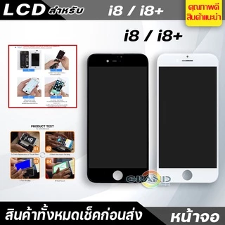 LCD สำหรับ i7/i7+/i8/i8+ จอชุด จอพร้อมทัชสกรีน จอ+ทัช Lcd Display หน้าจอ สามารถใช้ได้กับ i7/i7+/i8/i8+