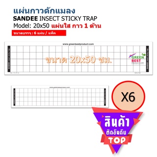 แผ่นกาวดักแมลง SANDEE INSECT STICKY TRAP model 20x50 cm