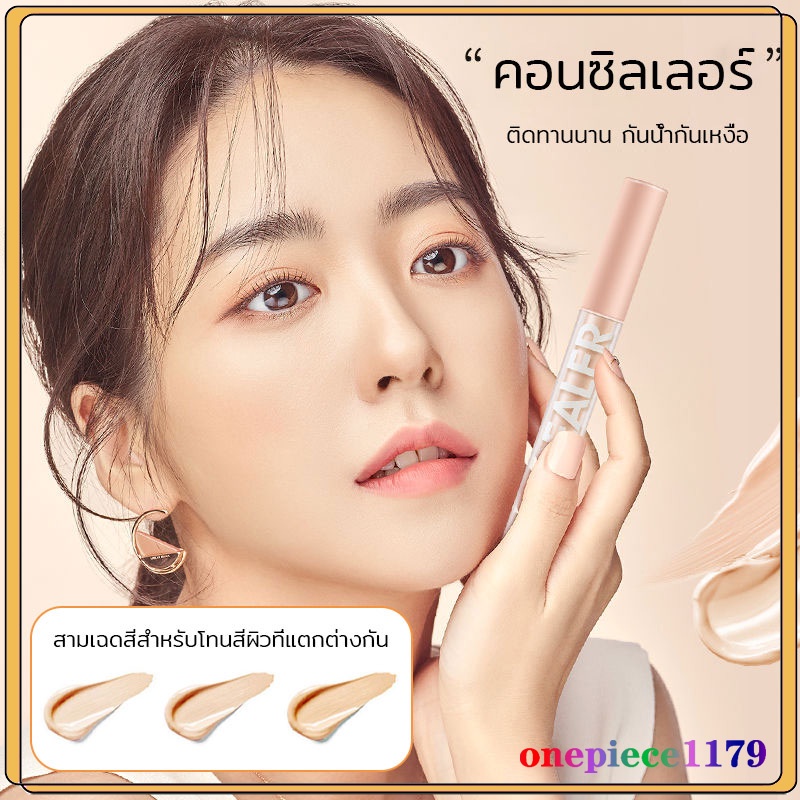 Lameila คอนซิลเลอร์ ปกปิดขอบตาเรียบเนียนและบางเบา กันน้ำ Concealer brighten with เนื้อเนียน คุมมัน ปกปิด(360)
