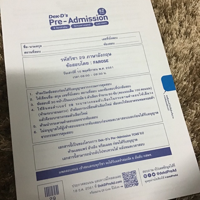รวมข้อสอบพรีแอดdek-d (9วิชา+gatpat+ความถนัดแพทย์)