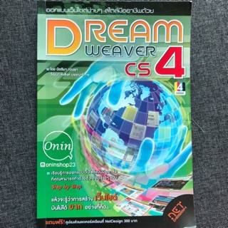 หนังสือ ออกแบบเว็บไซต์ ออกแบบเว็บไซต์ง่ายๆ Dream Weaver CS4