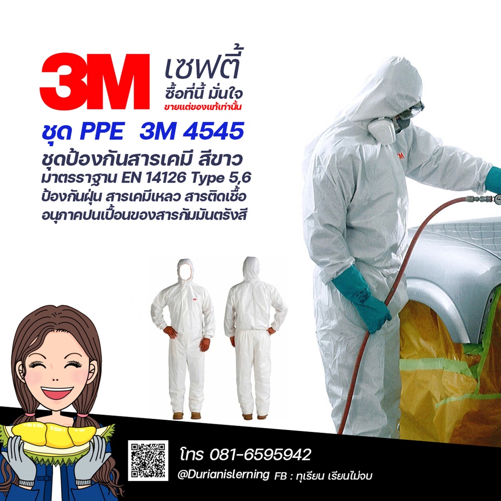 ชุด PPE 3M4545 สีขาว Type5/6 มาตรฐาน EN 14126 Type 5,6  ป้องกันฝุ่น สารเคมีเหลว สารติดเชื้อ อนุภาคกัมมันตรังสี
