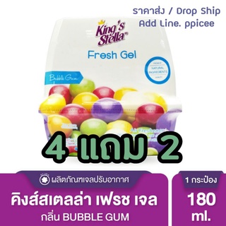 4แถม2 ส่งเร็ว!! ค่าส่งถูก🦄Kings stella Freshy Bear Fresh Gel🐻น้ำหอมหมีซิ่ง หายาก🚨ราคาส่ง! ถูกสุด ถูกกว่าห้าง 🚥🚕